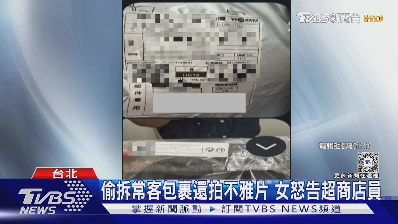 偷拆常客包裹還拍不雅片 女怒告超商店員