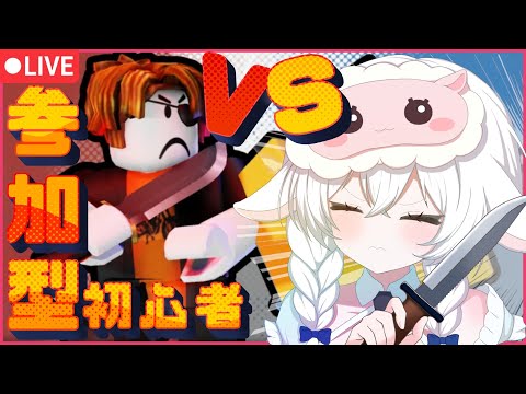 【Roblox】参加型!!!9日目!!!皆で大乱闘!!!大バトルしていくぞぉぉお~~~!!!!!!!!だざむにバトルを教えてくれ!!!!!!!!