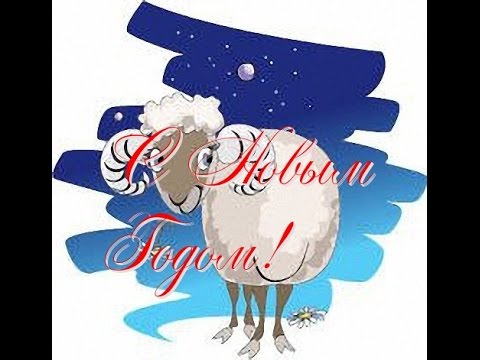 Новогоднее Видео Поздравление!