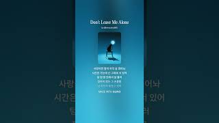 Download lagu Don’t Leave Me Alone｜감성음악｜힐링뮤직｜추천음악｜위로되는노래 mp3