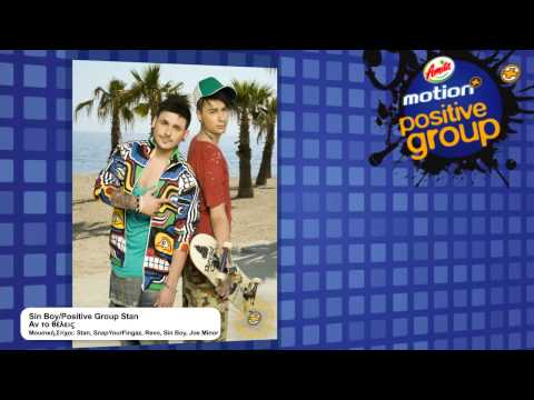 Amita Motion Positive Group  :  Sin boy - Αν το θέλεις (Stan)