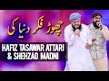 Chor Fikr Dunya Ki | Hafiz Tasawar Attari & Shehzad Madni | Ramazan 2018 | Aplus | C2A2