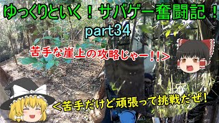 【サバゲー】ゆっくりといく！サバゲー奮闘記34【戦】