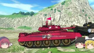 【ゆっくり実況】本家戦車道を極めたいGuPDTM #10