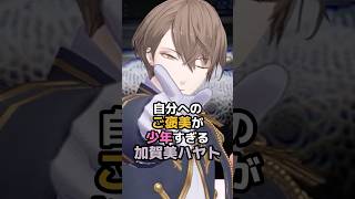 自分へのご褒美が少年すぎる加賀美ハヤト #にじさんじ #vtuber #加賀美ハヤト