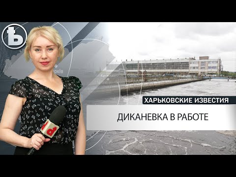 КП «Харківводоканал» готує об'єкти до роботи в осінньо-зимовий період