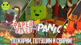 268: [VR] Paper Fire Rookie (Paperville Panic) - Поиграем (Let's Play)