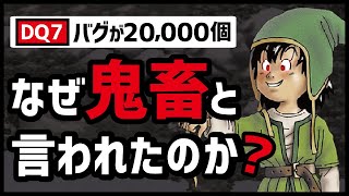 理不尽すぎて発狂した初代ドラクエ7の鬼畜要素