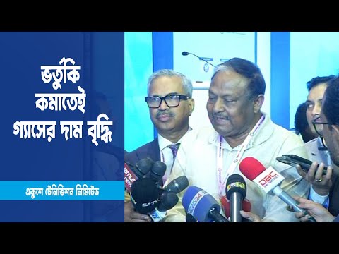ভর্তুকি কমাতেই গ্যাসের দাম বাড়ানো হয়েছে