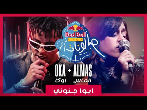 Video thumbnail for Aywa Ganenoni - أيوا جننوني