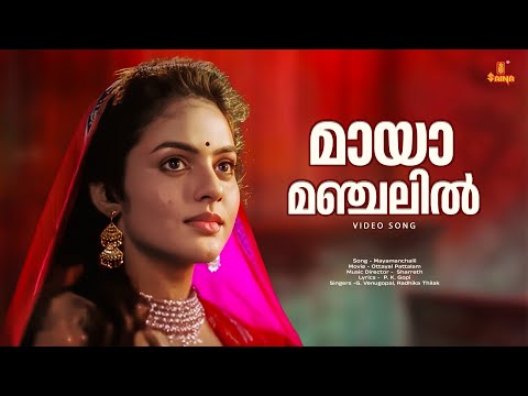 Mayamanchalil Video Song | Ottayal Pattalam Malayalam Movie Song | Mukesh | Madhoo