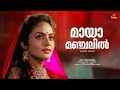 Mayamanchalil Video Song Ottayal Pattalam Malayalam Movie Song Mukesh Madhoo