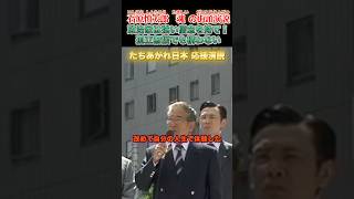 孤立無援の戦い。政治家が持つべき信念 #石原慎太郎 #政治