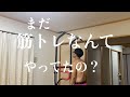 【こう見えて私けっこう筋トレが好きなんです】って人の夜勤ルーティン