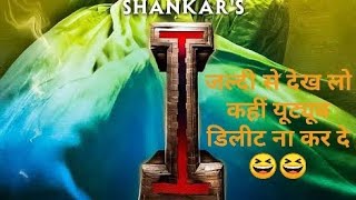 I(2015)! In Hindi!Vikram;Amy Jackson Starrer Film.