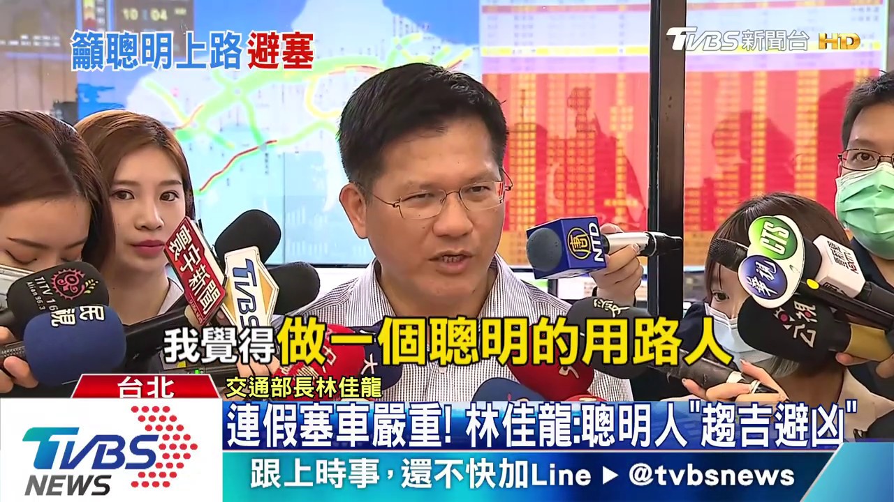 連假塞車嚴重! 林佳龍:聰明人「趨吉避凶」
