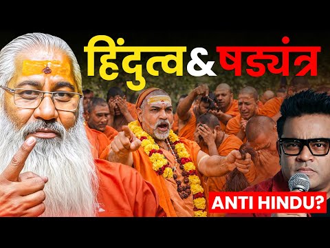 Hindutva & Conspiracy|| Swami Yo