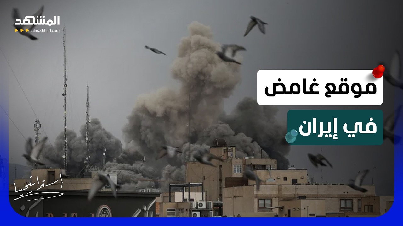 ترامب يستعد لضرب أخطر موقع في إيران.. هل ينفجر الجبل النووي بعد الضربة؟  - استر