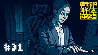 【実況】第五話「罪人の影」【都市伝説解体センター】＃３１