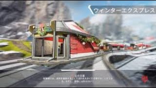 PS5 APEX　ウィンターエクスプレスあと30回くらい