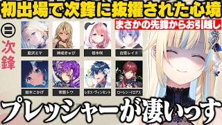 V最スト6初出場で次鋒に抜擢された心境を語るエマたそ【藍沢エマ/ぶいすぽ/切り抜き】
