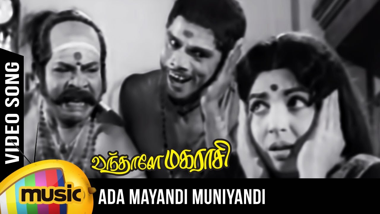Ada Maayandi Song Lyrics | Vandhale Maharasi | M. Thangappan