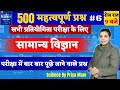 General Science By Priya Mam 500 Important Questions Part 6 For All Exam Science By Priya Mam
