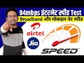 😱Airtel vs Jio: Best Internet Speed Test Live! 40Mbps vs 30Mbps | Airtel Extreme Fiber vs Jio Fiber