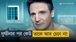 নিজের বউ পর্যন্ত তাকে কেন চিনতে পারছে না?  | Movie Explained In Bangla