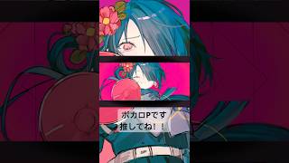 - 30秒で貴方を惹きつけるボカロ曲です。 #vocaloid #ボカロ #flower