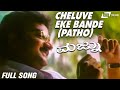 Cheluve Eke Bande Patho Majnu Giri Dwarakish Kannada Video Song