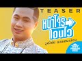 หน้าโจรโอนไว วุฒิชัย พรแสนเมือง L 2 ก �