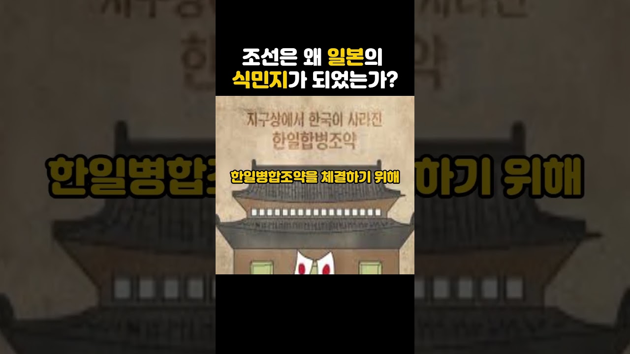 [역사를보다] 조선은 왜 일본의 식민지가 되었는가?