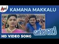 Paalegara Kamana Makkalu Video Song S P B Suma Shastri Ambarish Nirosha Hamsalekha
