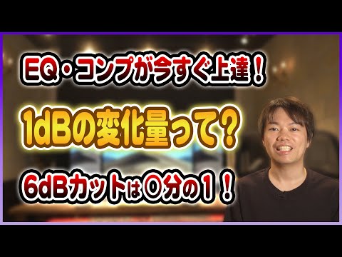 1デシベルって何倍の音量差があるの！？【知っておきたいDTMの豆知識！】