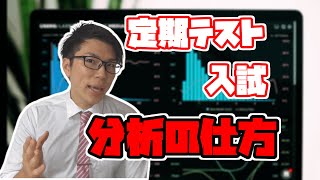 テストで点数を取りたい方必見～過去問分析の仕方～