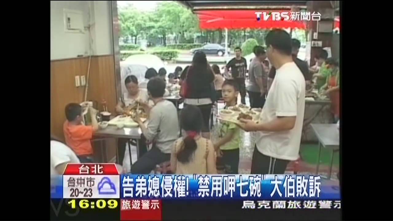 告弟媳侵權！「禁用呷七碗」　大伯敗訴