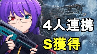 リスナーさんと4人で歴戦王ジン・ダハドS獲得！最高の連携が決まった瞬間