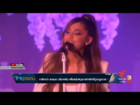 คลิกเพื่อดูคลิปวิดีโอ
