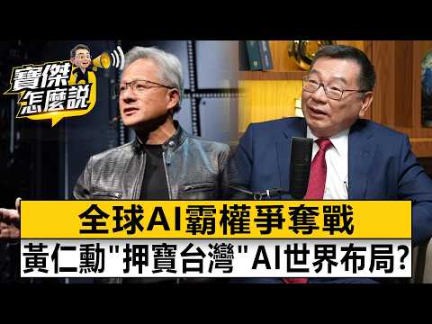 Is Jensen Huang \betting on Taiwan\ in his global AI strategy?