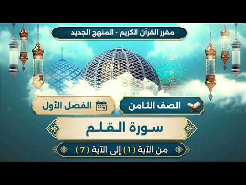 سورة القلم (أ) الآيات من 1 - 7