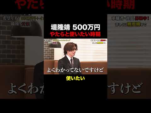 経済学科 使いたい【堤隆靖】希望年収500万円