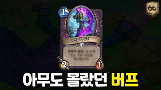 【하스스톤】아무도 얘기를 안 해줬어