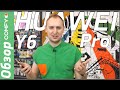 Video review Huawei Y6 Pro Gray