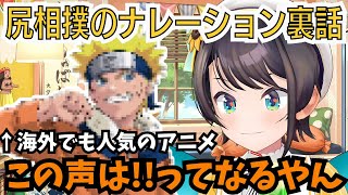 【大空スバル】尻相撲大会のナレーションに有名声優を起用した理由が優しすぎた大空スバル【ホロライブ切り抜き / 大空スバル】