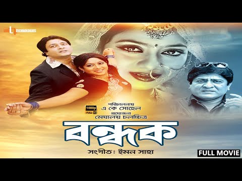 Bou Bondhok | Full Movie | Shabnur | Ferdous | Amit Hassan | New Bangla Movie