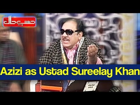 Hasb e Haal 17 January 2020 | Azizi as Ustad Sureelay Khan | حسب حال | Dunya News