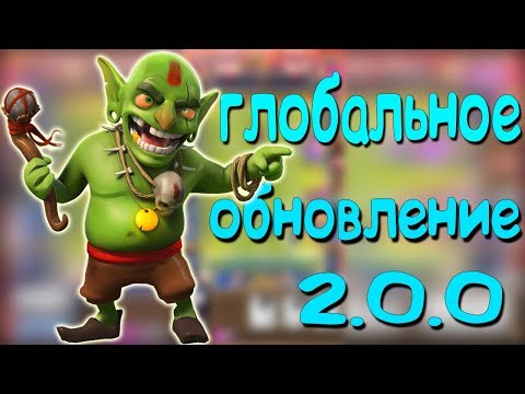 ГЛОБАЛЬНОЕ ОБНОВЛЕНИЕ В Clash Royale