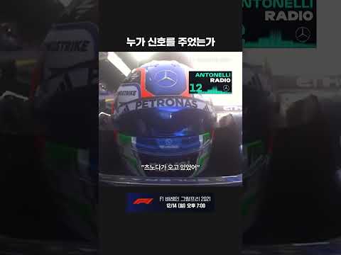 핏 레인에서 츠노다와 충돌이 발생한 안토넬리ㅣ2025 F1ㅣ아부다비 그랑프리