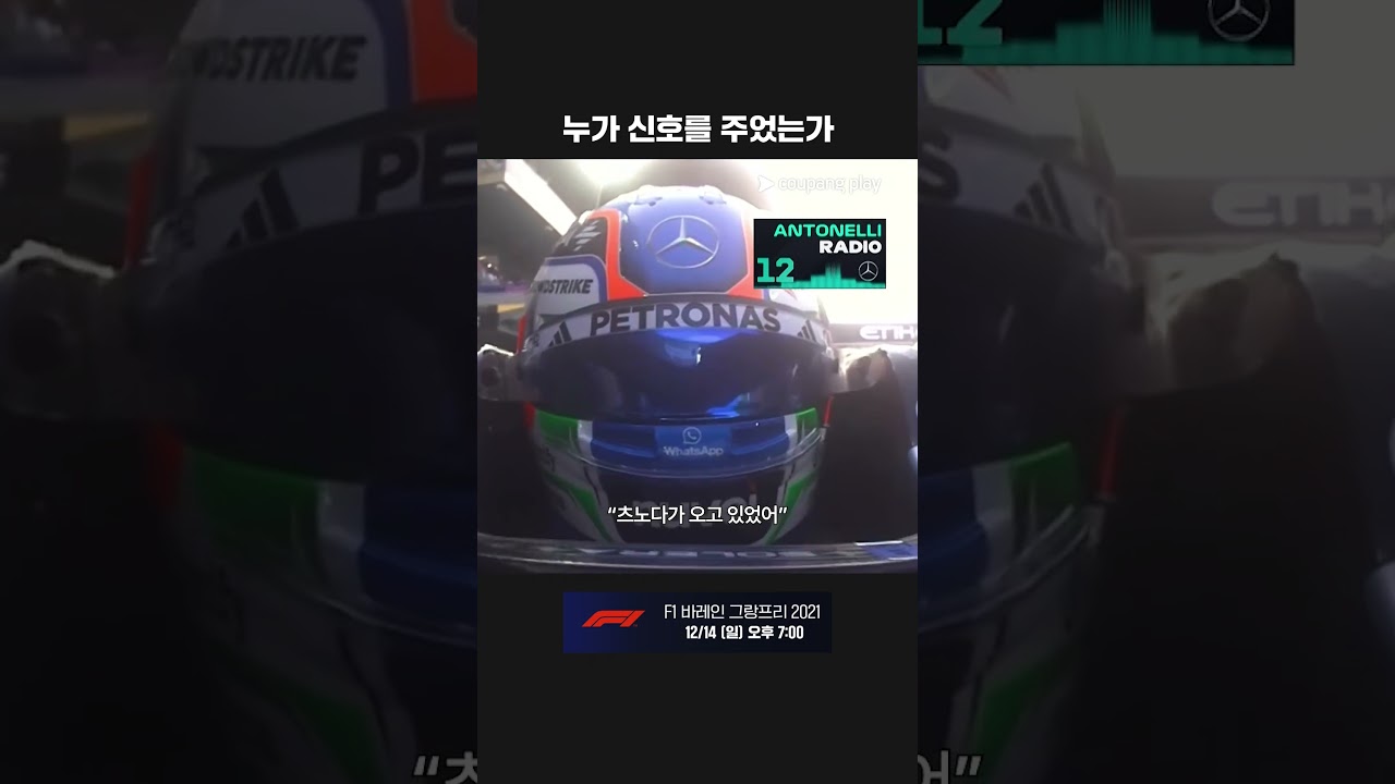 핏 레인에서 츠노다와 충돌이 발생한 안토넬리ㅣ2025 F1ㅣ아부다비 그랑프리